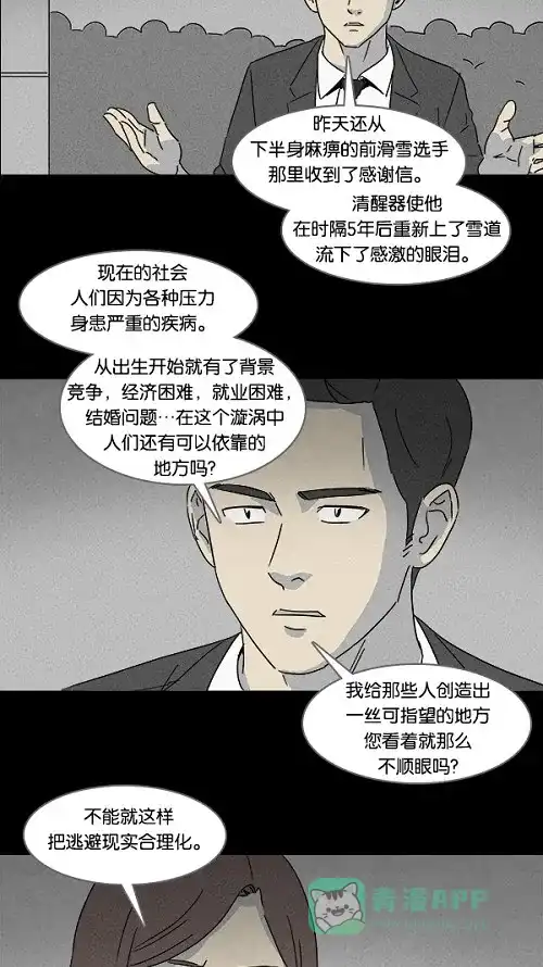 奇奇怪怪 [第108话] 清醒器 #1 第10页