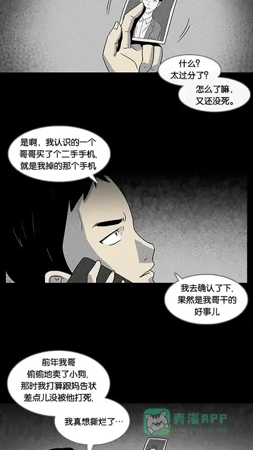 奇奇怪怪 [第10话] 被诅咒的画廊#10 第20页