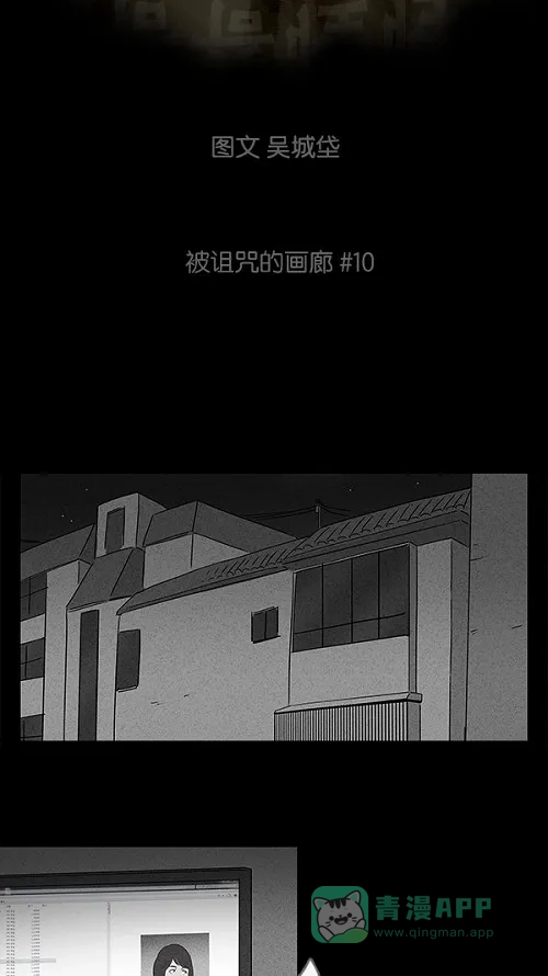 奇奇怪怪 [第10话] 被诅咒的画廊#10 第6页