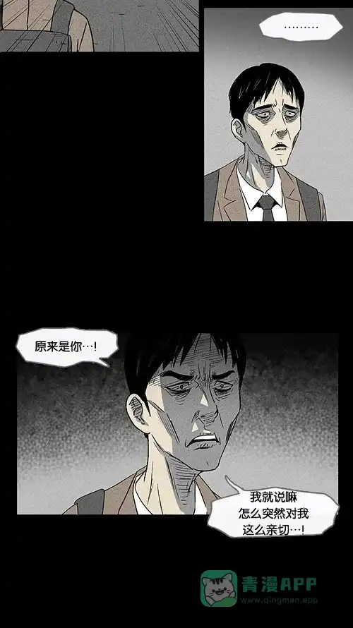 奇奇怪怪 [第10话] 被诅咒的画廊#10 第4页