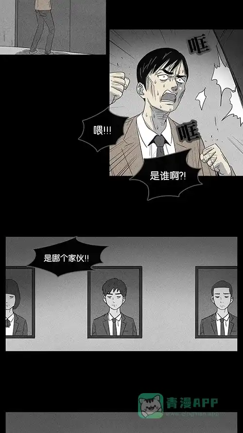 奇奇怪怪 [第10话] 被诅咒的画廊#10 第24页