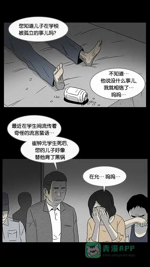 奇奇怪怪 [第10话] 被诅咒的画廊#10 第30页