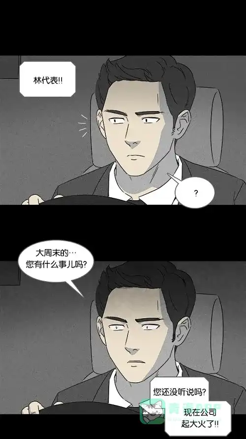奇奇怪怪 [第109话] 清醒器 #2 第4页