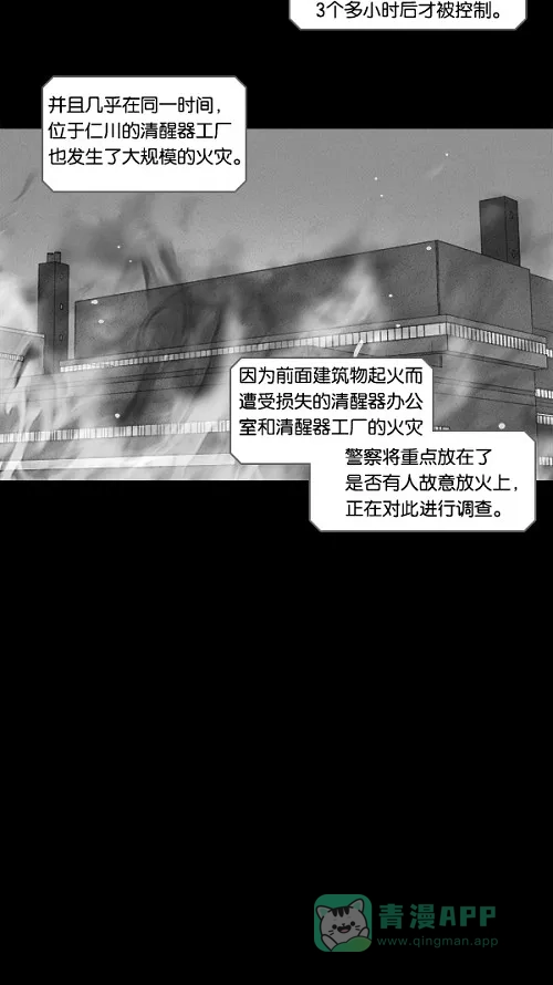奇奇怪怪 [第109话] 清醒器 #2 第10页