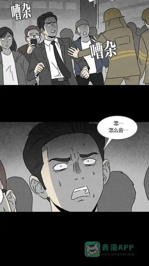 奇奇怪怪 [第109话] 清醒器 #2 第8页