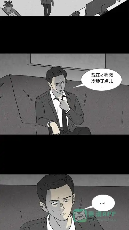 奇奇怪怪 [第109话] 清醒器 #2 第21页
