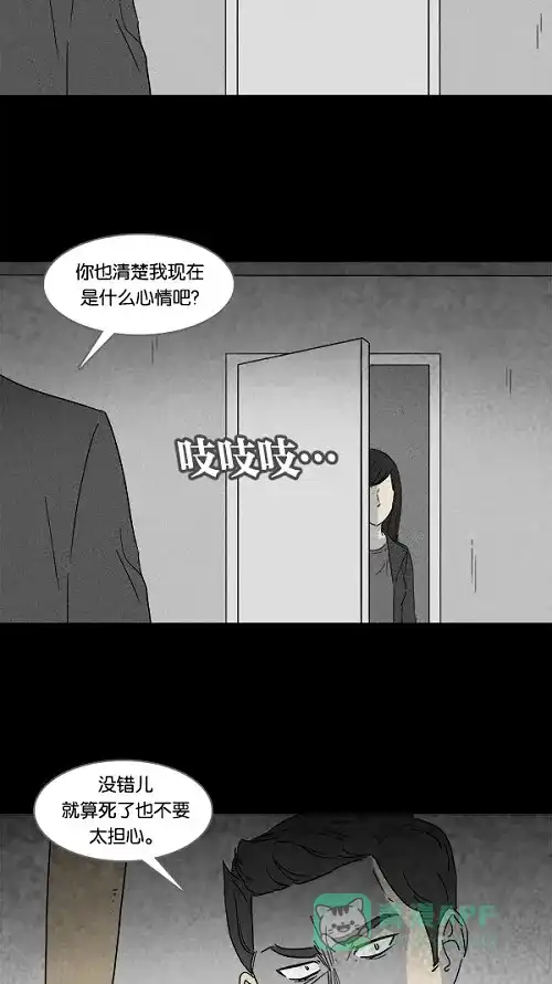 奇奇怪怪 [第109话] 清醒器 #2 第26页