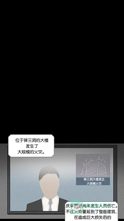 奇奇怪怪 [第109话] 清醒器 #2 第9页