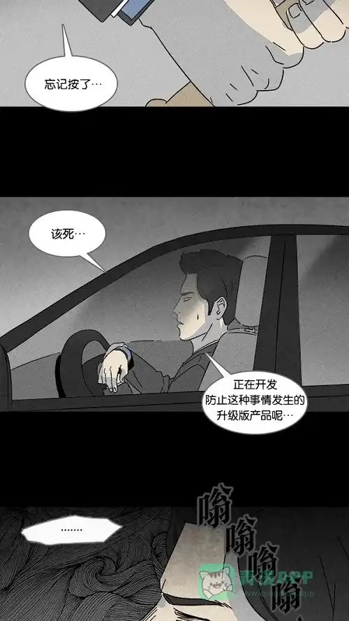 奇奇怪怪 [第109话] 清醒器 #2 第15页