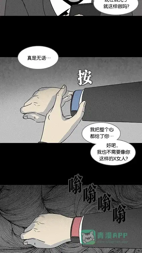 奇奇怪怪 [第109话] 清醒器 #2 第23页
