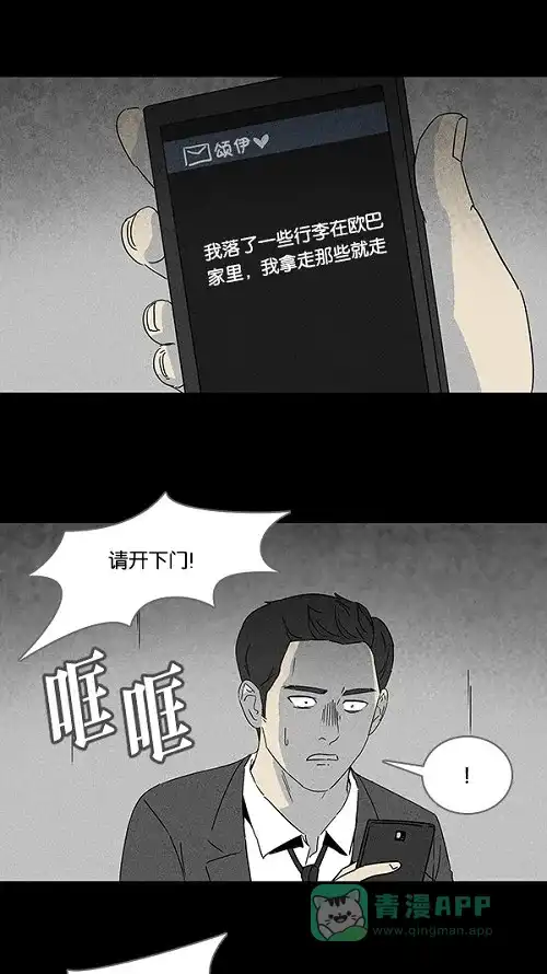 奇奇怪怪 [第110话] 清醒器 #3 第17页