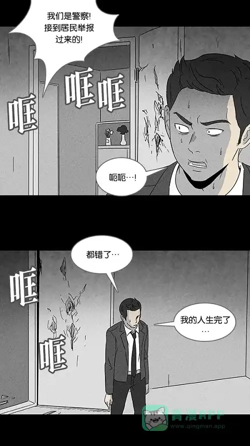 奇奇怪怪 [第110话] 清醒器 #3 第18页