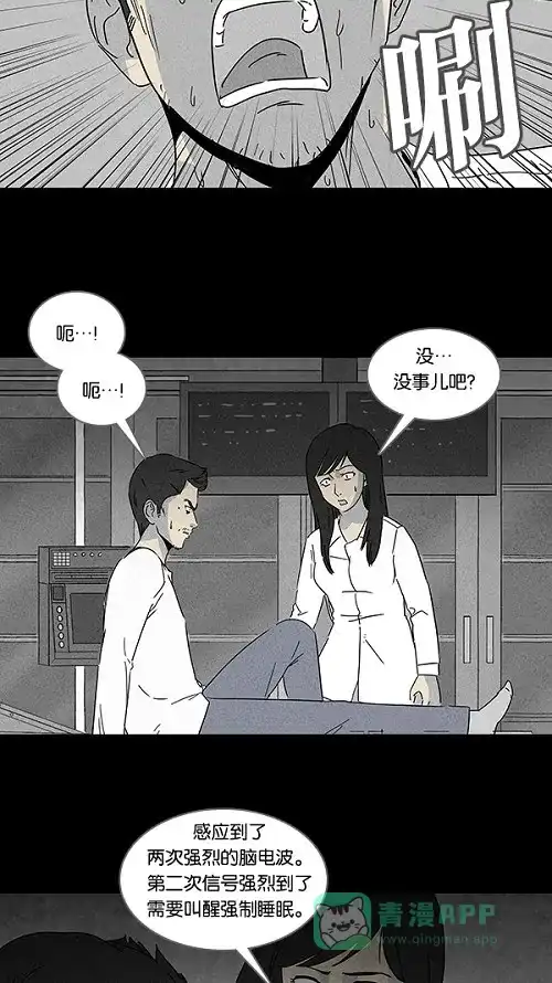 奇奇怪怪 [第110话] 清醒器 #3 第23页