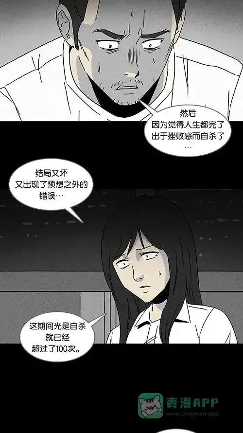 奇奇怪怪 [第110话] 清醒器 #3 第25页