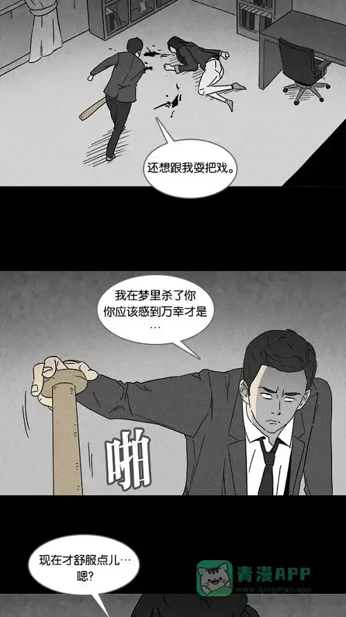 奇奇怪怪 [第110话] 清醒器 #3 第11页