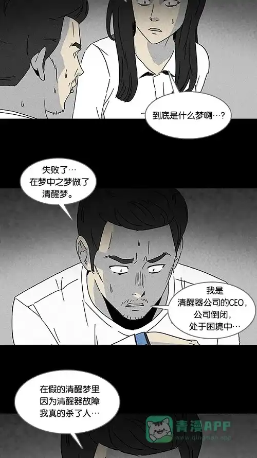 奇奇怪怪 [第110话] 清醒器 #3 第24页