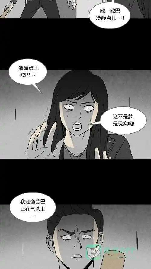 奇奇怪怪 [第110话] 清醒器 #3 第7页