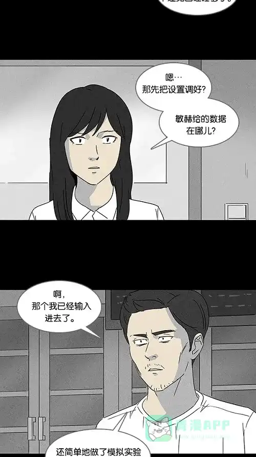 奇奇怪怪 [第111话] 清醒器 #4 第16页