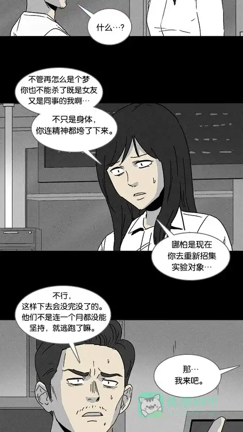 奇奇怪怪 [第111话] 清醒器 #4 第4页