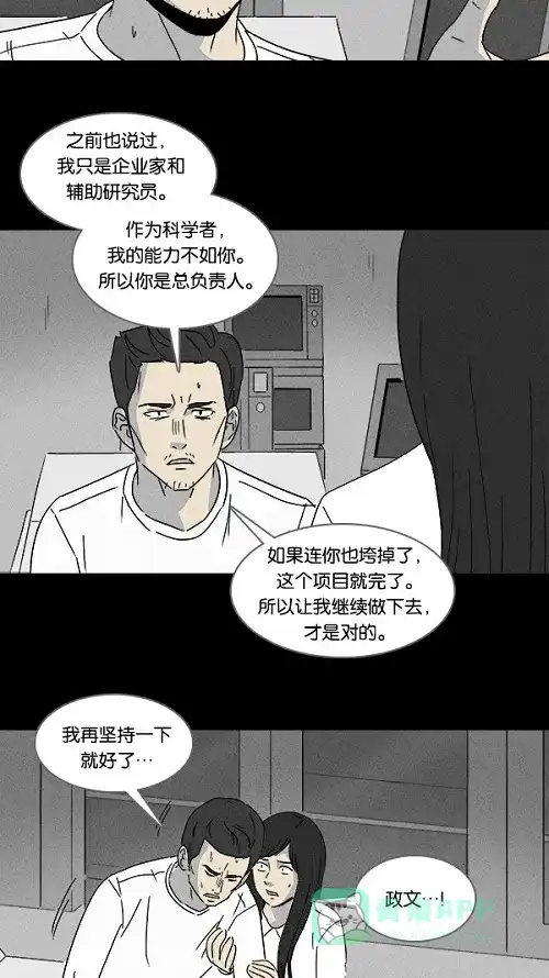 奇奇怪怪 [第111话] 清醒器 #4 第5页