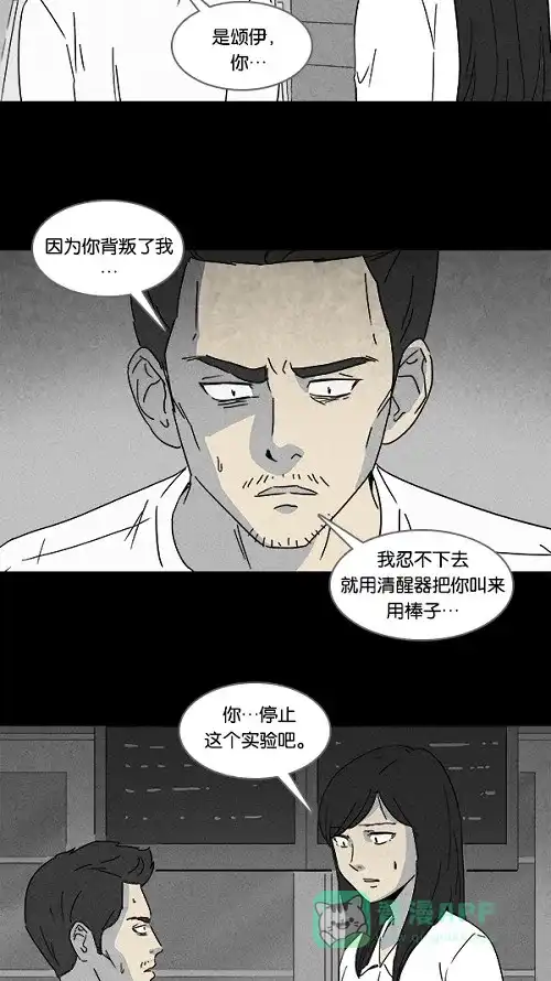 奇奇怪怪 [第111话] 清醒器 #4 第3页