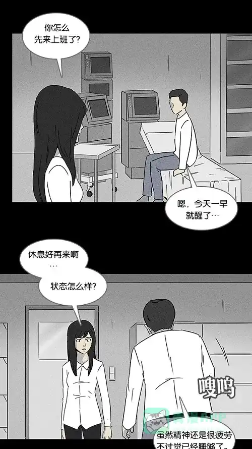 奇奇怪怪 [第111话] 清醒器 #4 第15页
