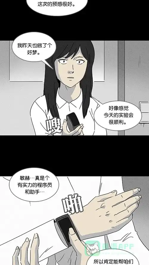 奇奇怪怪 [第111话] 清醒器 #4 第17页