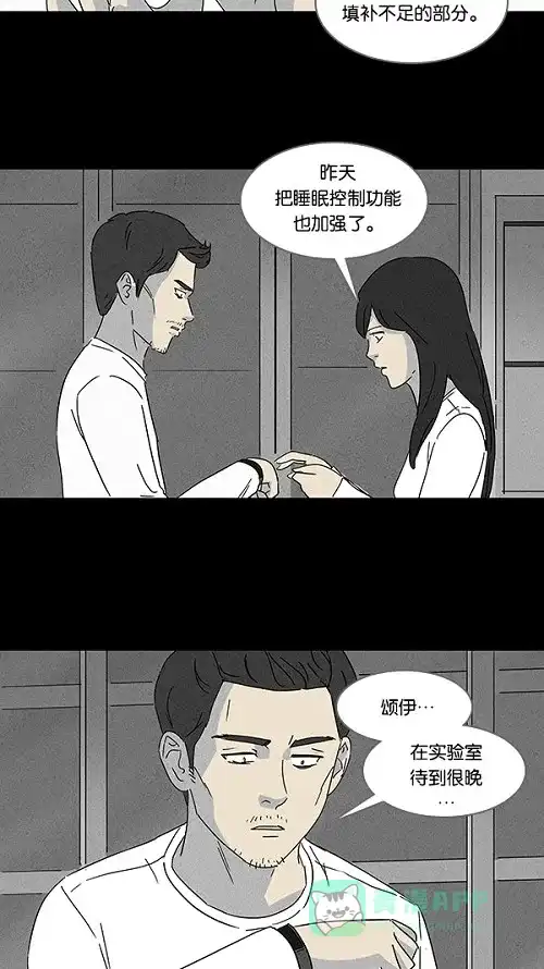 奇奇怪怪 [第111话] 清醒器 #4 第18页