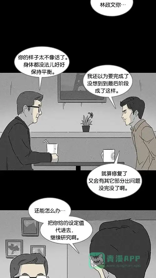 奇奇怪怪 [第111话] 清醒器 #4 第11页