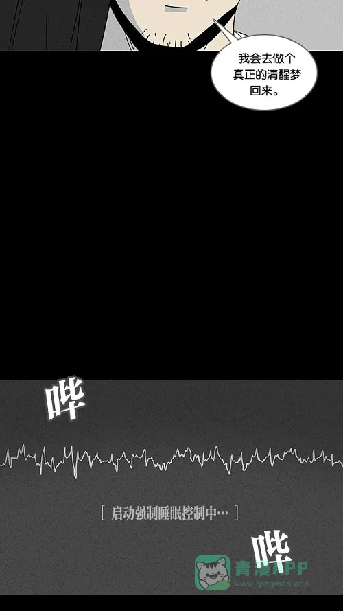 奇奇怪怪 [第111话] 清醒器 #4 第20页