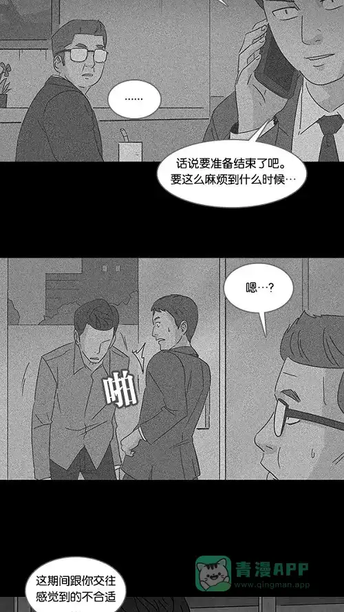 奇奇怪怪 [第112话] 清醒器 #5 第16页
