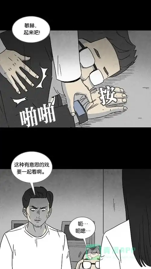 奇奇怪怪 [第112话] 清醒器 #5 第14页