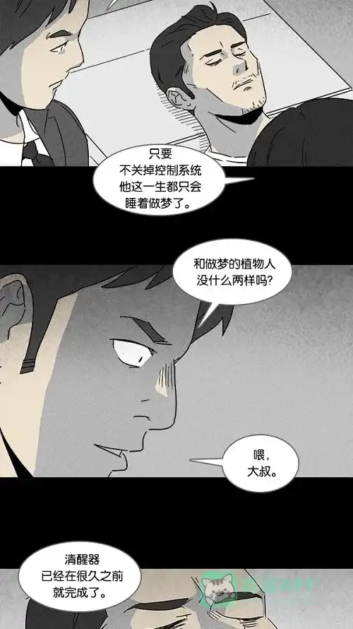 奇奇怪怪 [第112话] 清醒器 #5 第5页