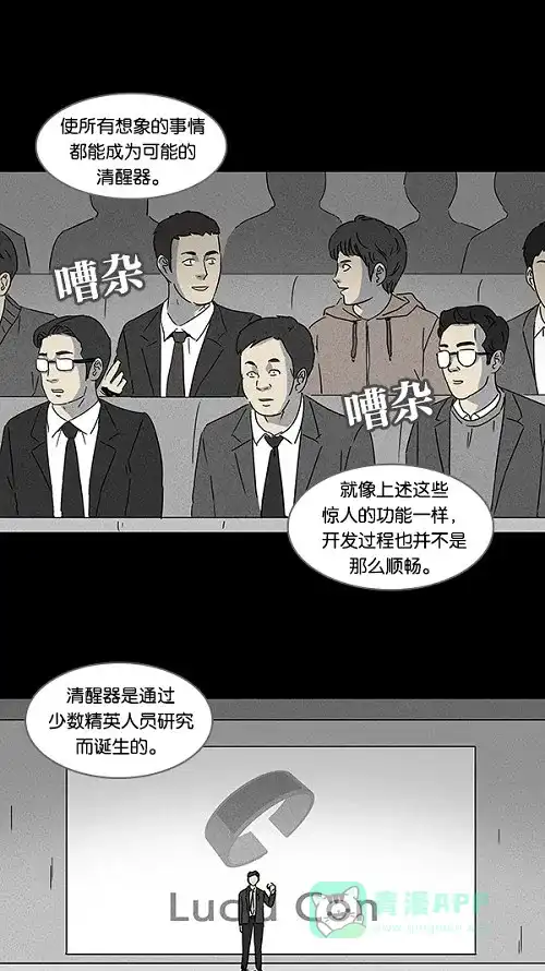 奇奇怪怪 [第112话] 清醒器 #5 第23页