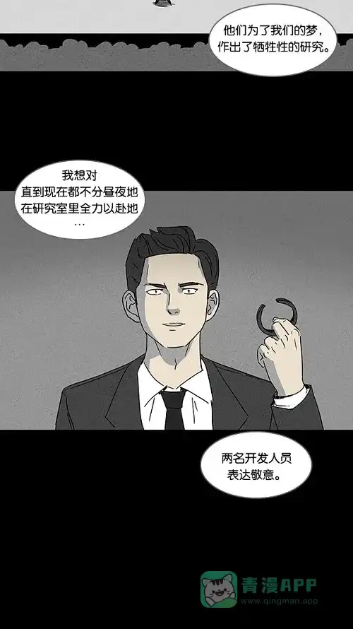 奇奇怪怪 [第112话] 清醒器 #5 第24页