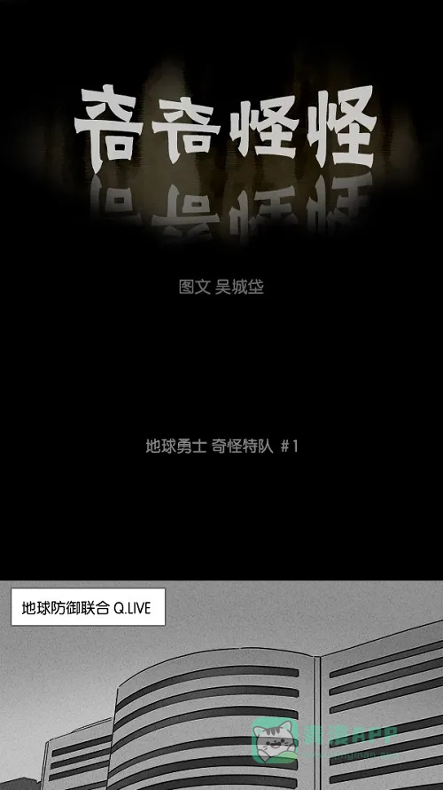 奇奇怪怪 [第113话] 地球勇士 奇怪特队 #1 第2页