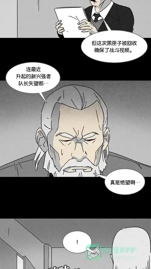 奇奇怪怪 [第113话] 地球勇士 奇怪特队 #1 第5页