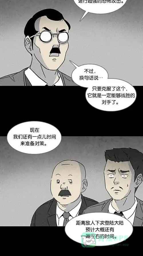 奇奇怪怪 [第113话] 地球勇士 奇怪特队 #1 第22页