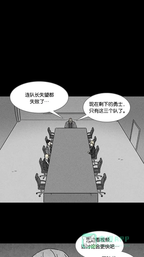奇奇怪怪 [第113话] 地球勇士 奇怪特队 #1 第7页