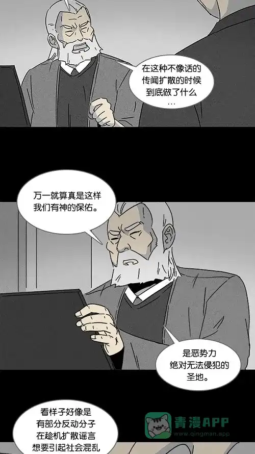 奇奇怪怪 [第113话] 地球勇士 奇怪特队 #1 第10页