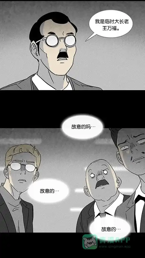 奇奇怪怪 [第113话] 地球勇士 奇怪特队 #1 第19页