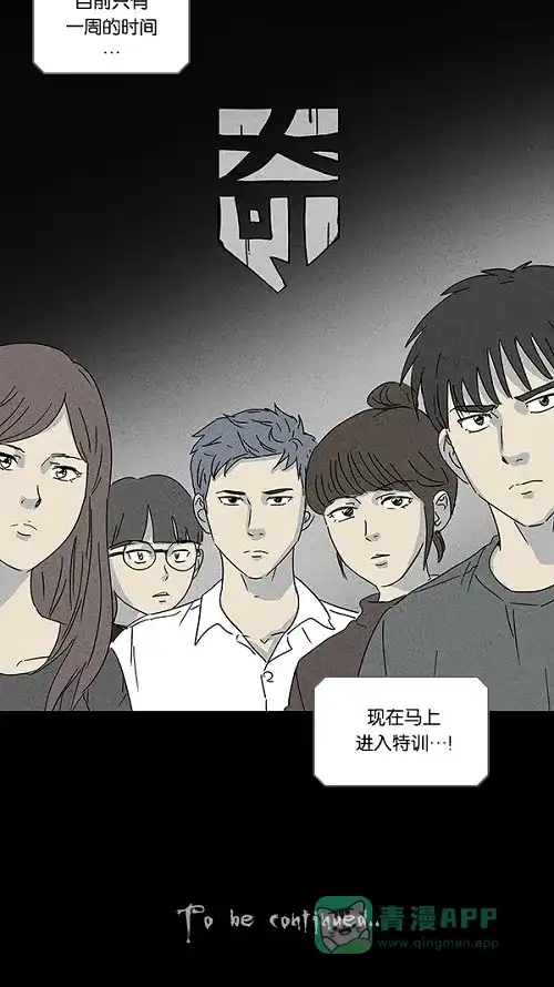 奇奇怪怪 [第113话] 地球勇士 奇怪特队 #1 第27页