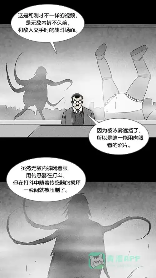 奇奇怪怪 [第113话] 地球勇士 奇怪特队 #1 第20页