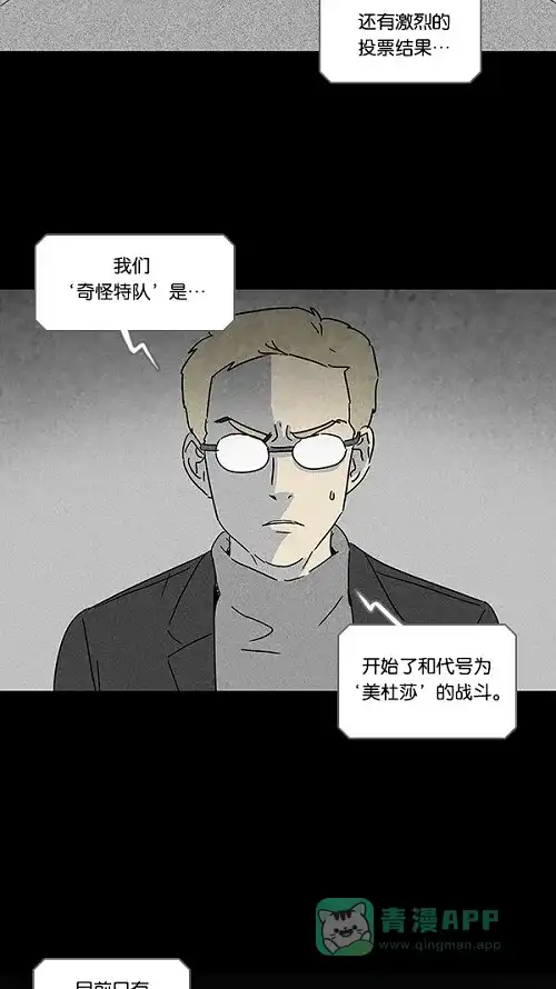 奇奇怪怪 [第113话] 地球勇士 奇怪特队 #1 第26页