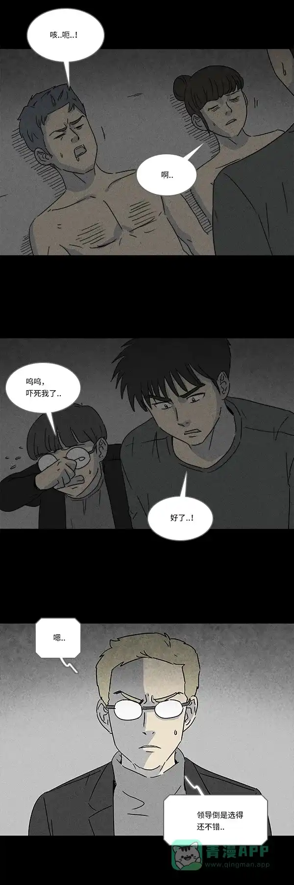 奇奇怪怪 [第114话] 地球勇士 奇怪特队 #2 第12页