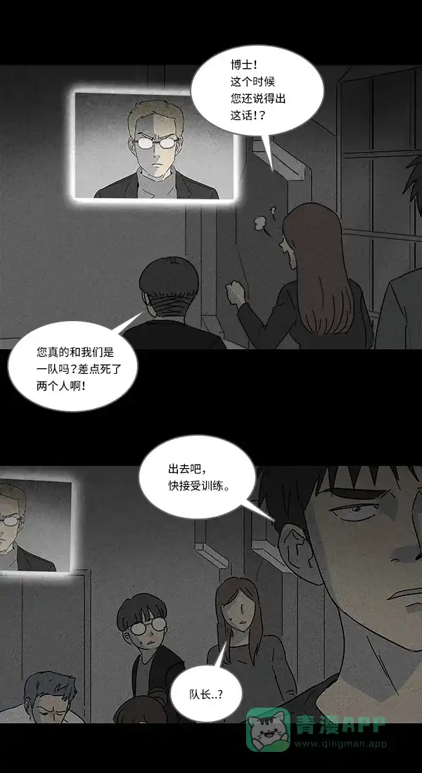 奇奇怪怪 [第114话] 地球勇士 奇怪特队 #2 第13页