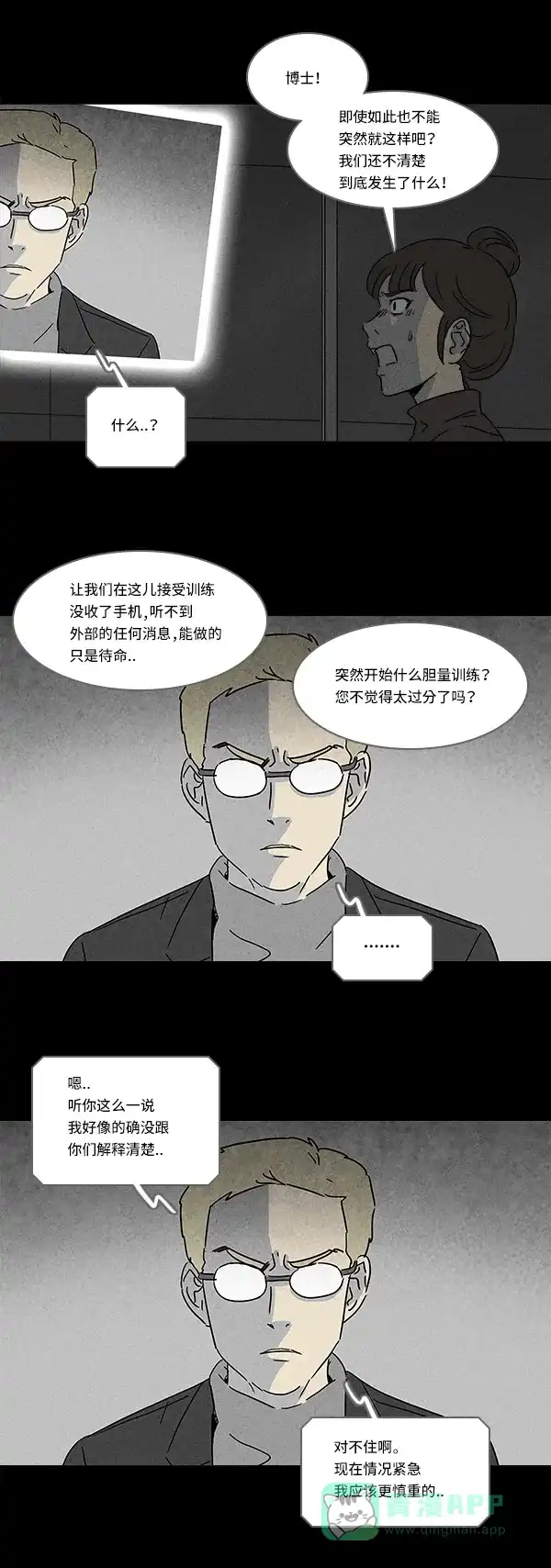 奇奇怪怪 [第114话] 地球勇士 奇怪特队 #2 第8页