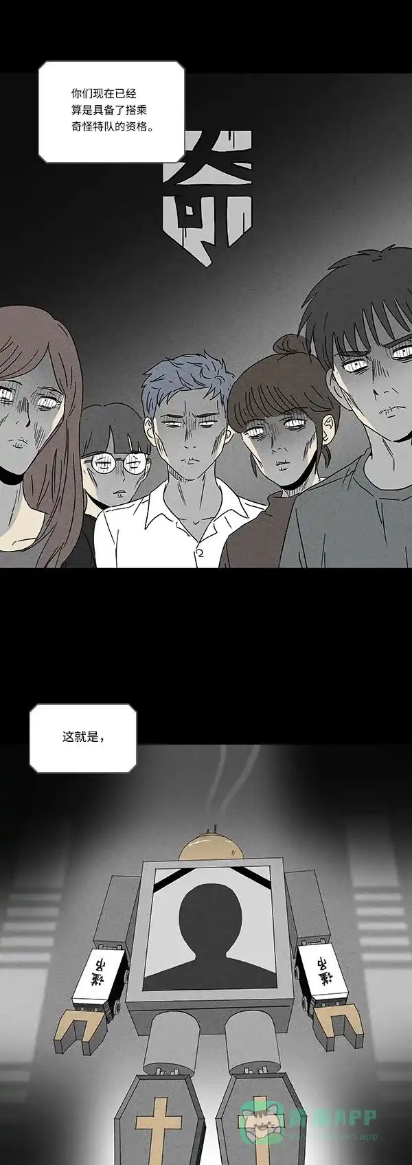 奇奇怪怪 [第114话] 地球勇士 奇怪特队 #2 第22页