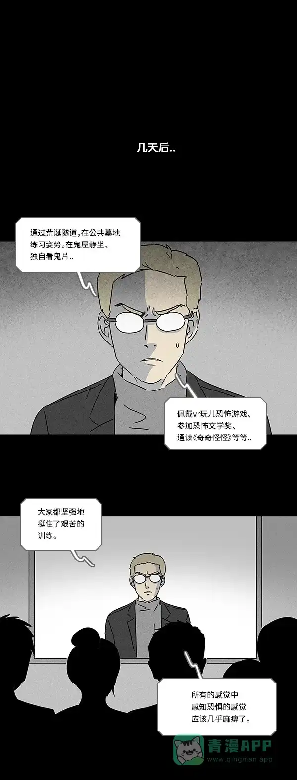 奇奇怪怪 [第114话] 地球勇士 奇怪特队 #2 第21页