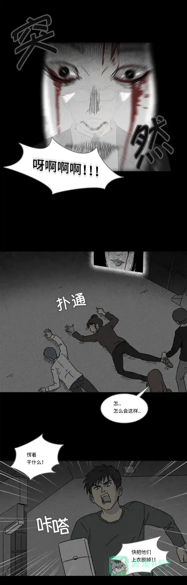 奇奇怪怪 [第114话] 地球勇士 奇怪特队 #2 第9页